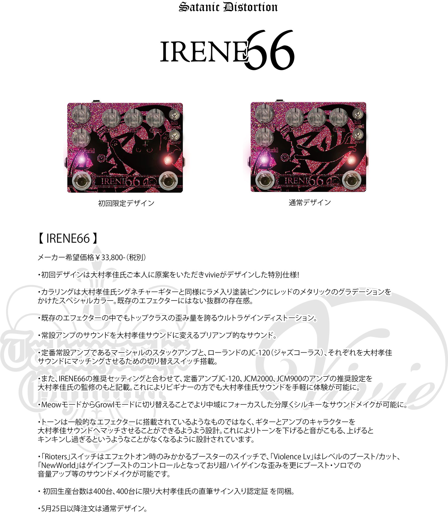 Vivieよりシグネチュアドライブペダル [IRENE66] 発売 | TAKAYOSHI OHMURA OFFICIAL SITE