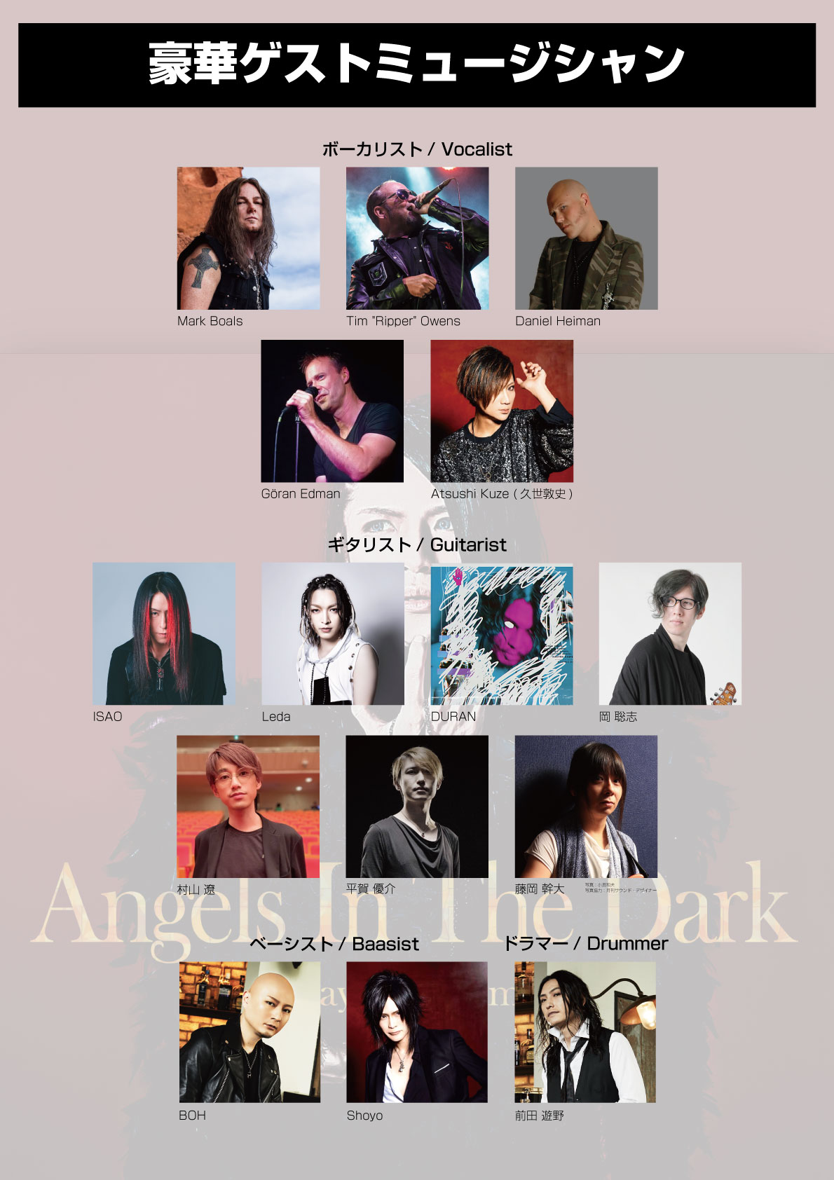 5thアルバム「Angels In The Dark」発売決定！ | TAKAYOSHI OHMURA OFFICIAL SITE