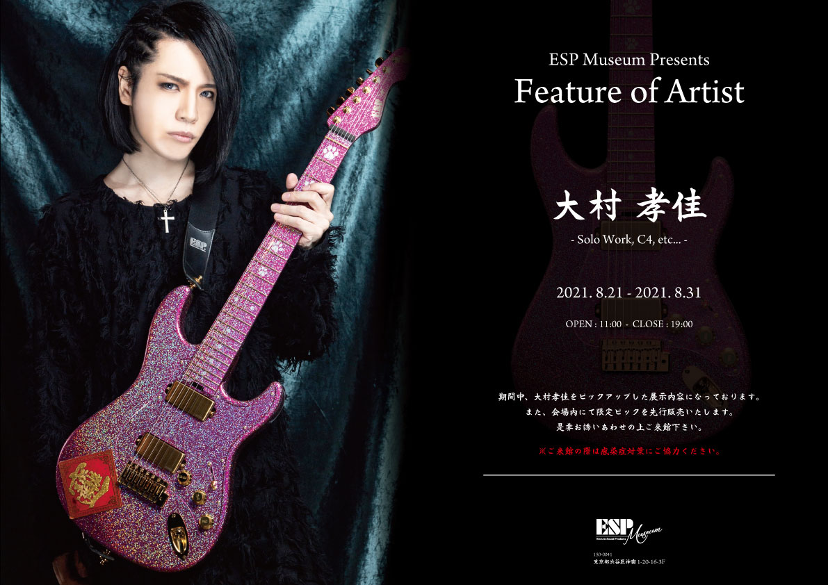 Esp Museum Presents Feature Of Artist 大村孝佳 開催 Takayoshi Ohmura Official Site