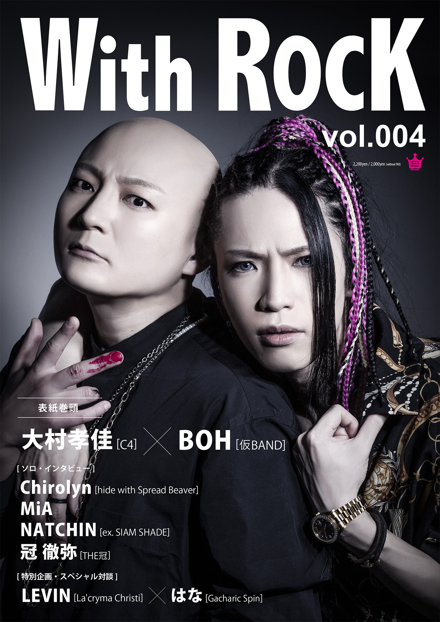 雑誌掲載情報】With ROCK〜vol.004〜 | TAKAYOSHI OHMURA OFFICIAL SITE