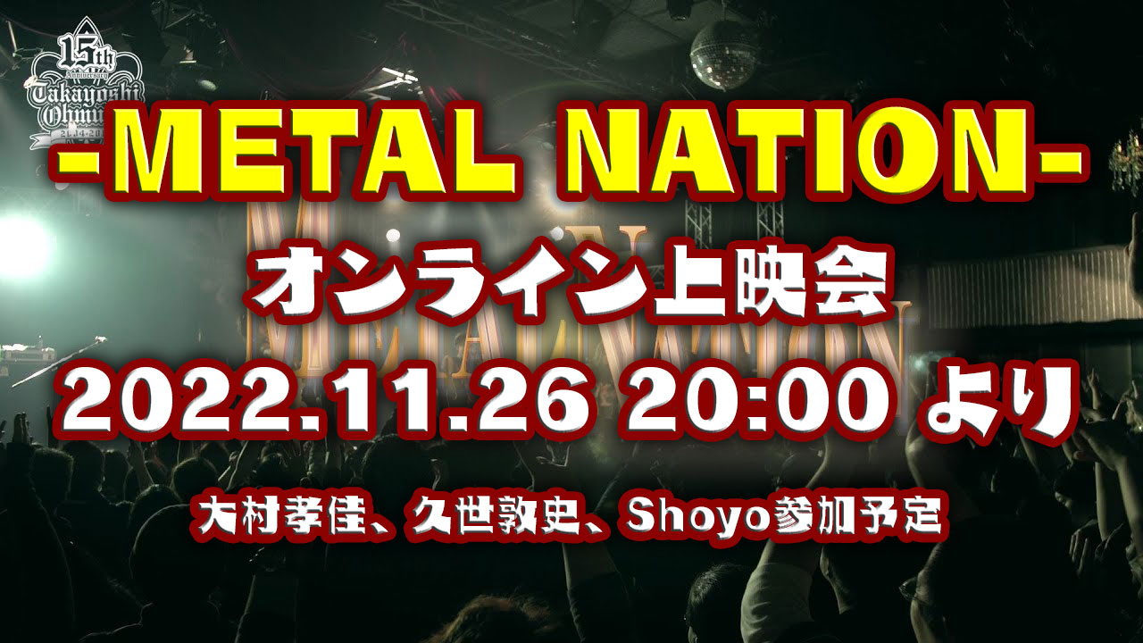 METAL NATION オンライン上映会 開催 TAKAYOSHI OHMURA OFFICIAL SITE