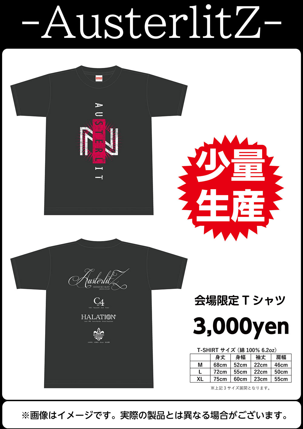 AusterlitZ- 会場限定イベントTシャツが発売決定 | TAKAYOSHI OHMURA 