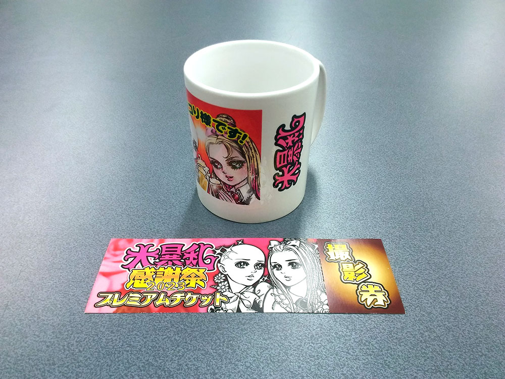 大暴乱感謝祭2023 グッズ情報 | TAKAYOSHI OHMURA OFFICIAL SITE