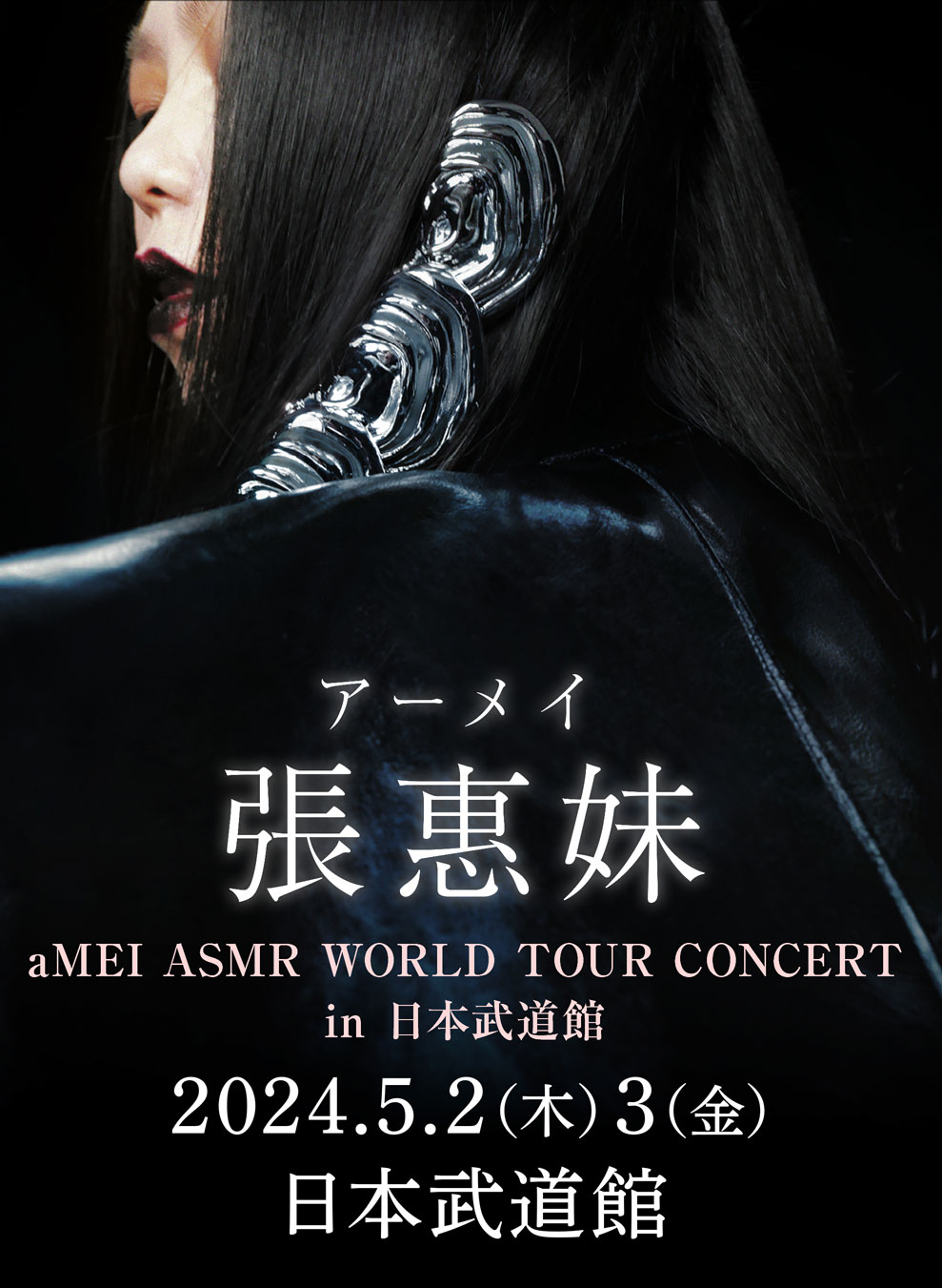 ASMeiR 2024 WORLD TOUR TAKAYOSHI OHMURA OFFICIAL SITE