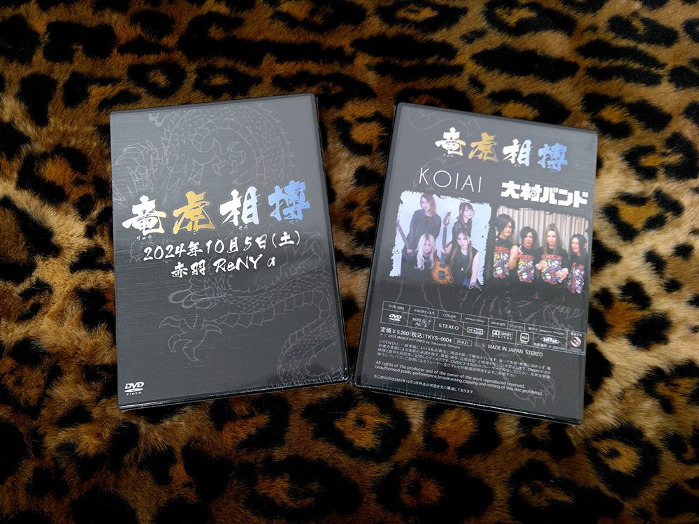 ryuukosouhaku_dvd.jpg