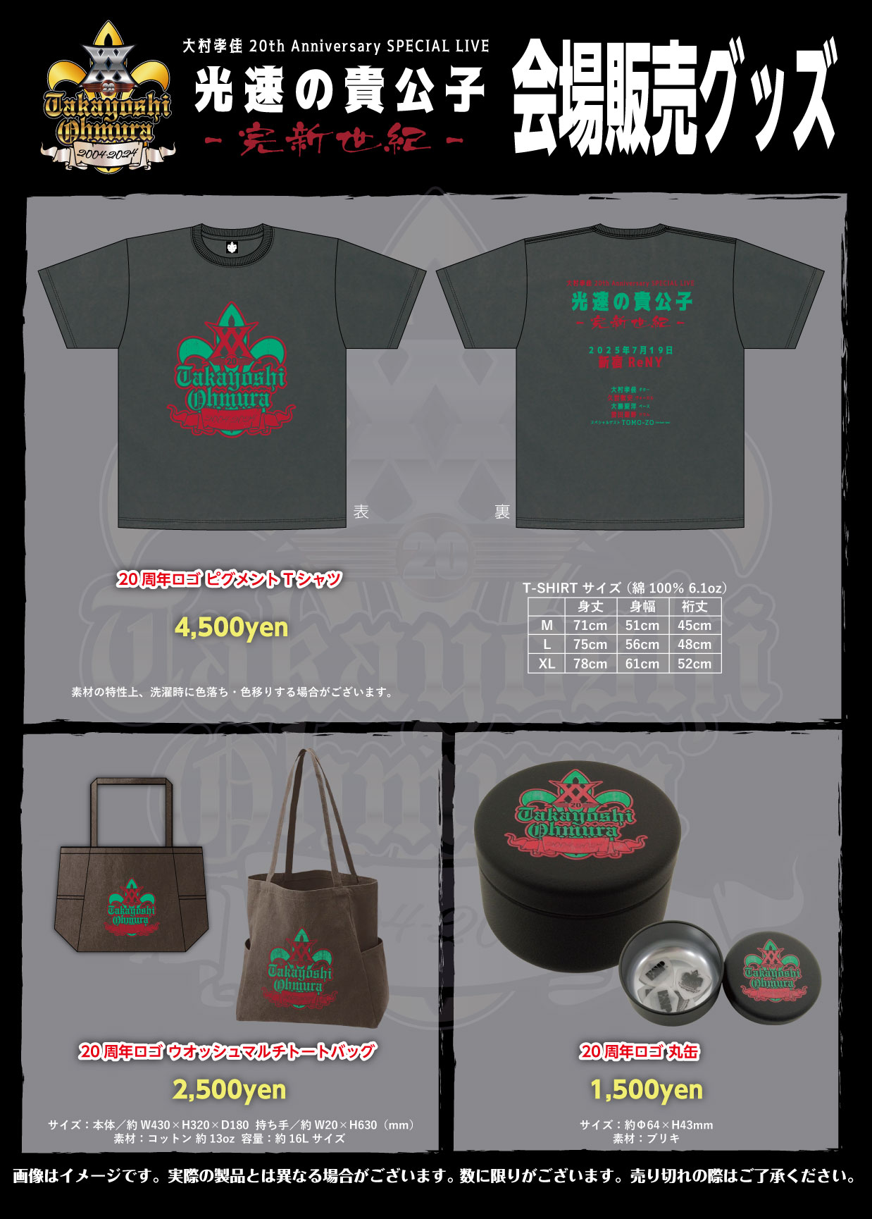 光速の貴公子 -完新世紀-」グッズ情報 | TAKAYOSHI OHMURA OFFICIAL SITE